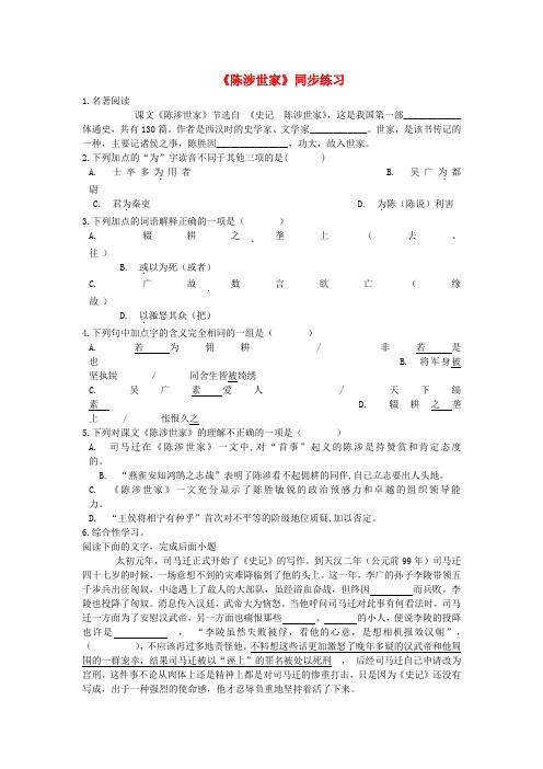 2020春九年级语文下册第六单元22陈涉世家同步测试含解析新人教版