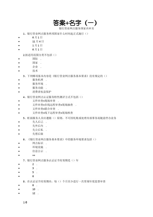 【中金国盛】银行营业网点服务国家标准内审员考试