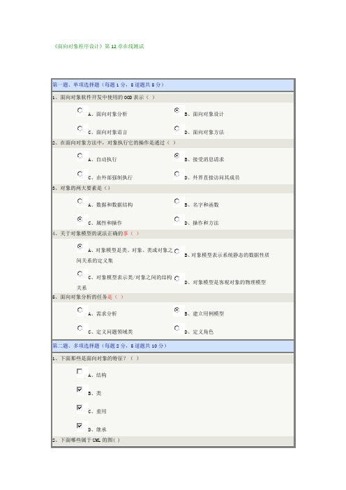 郑大远程面向对象程序设计试题