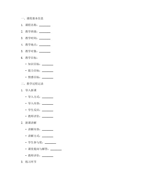 教案教学过程记录模板范文