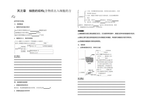 2022届高三生物(浙江学考)一轮复习练习：必修1 第2章 细胞的结构 Word版含答案