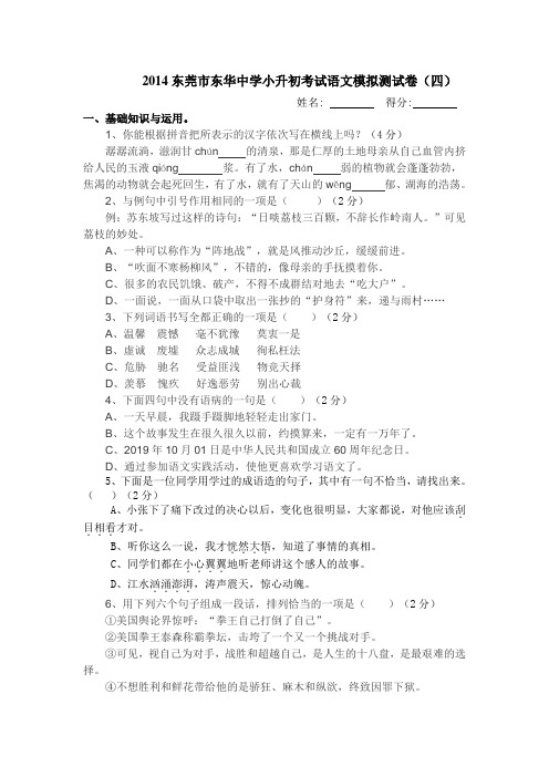 2014年小升初语文重点中学招生试卷