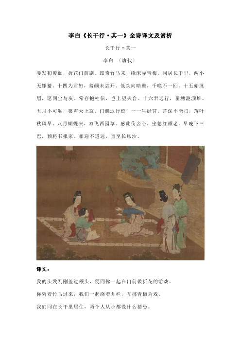 李白《长干行 其一》全诗译文及赏析