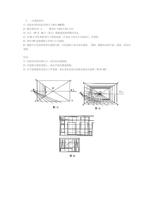 一点透视画法