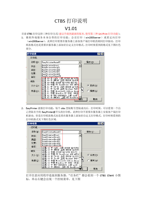 CTBS打印说明