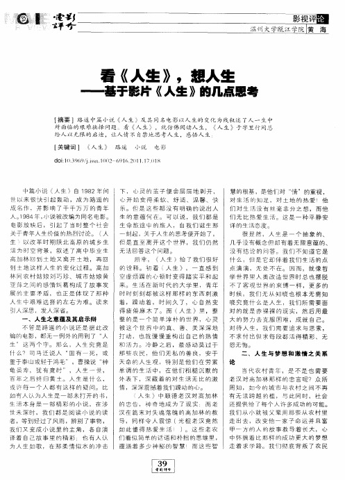 看《人生》,想人生——基于影片《人生》的几点思考