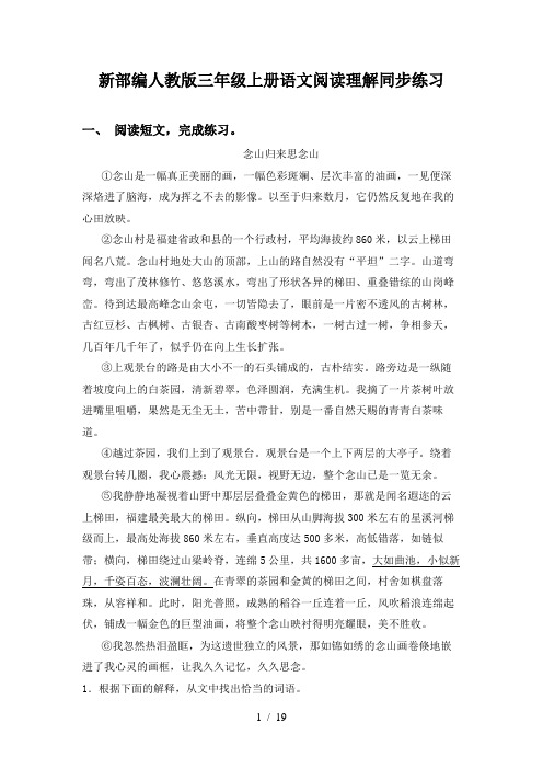 新部编人教版三年级上册语文阅读理解同步练习