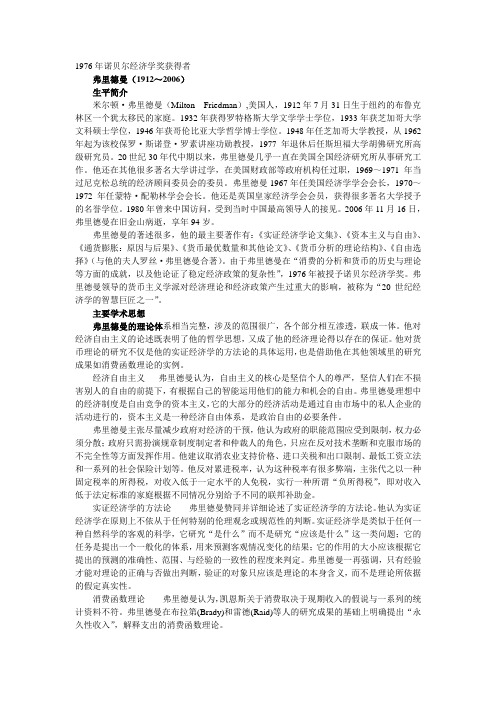 诺贝尔经济学奖获得者的理论贡献及主要学术思想