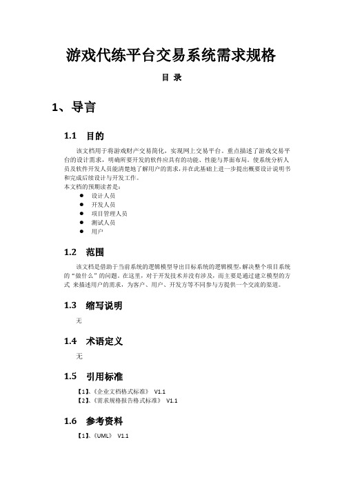 游戏代练平台需求文档