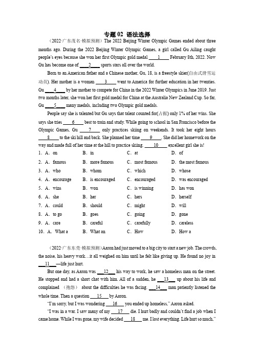 【必考题型精练】专题02 语法选择-中考英语复习(广东专用)