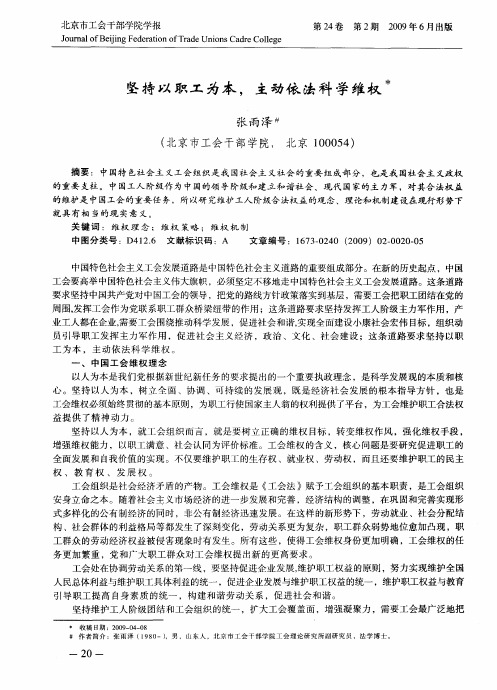 坚持以职工为本,主动依法科学维权