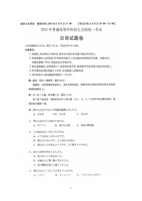 2015高考日语试卷及答案