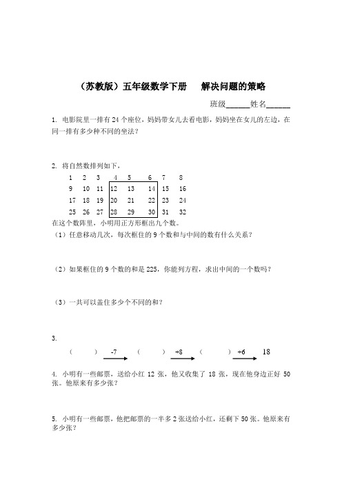 苏教版四年级下册数学解决问题的策略同步练习(最新审定)