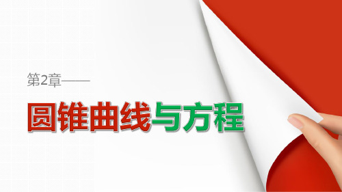 苏教版高中数学高二选修2-1课件 2.6.1曲线与方程