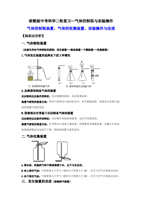 4.气体的制取与实验操作(讲义)(原卷版+解析)