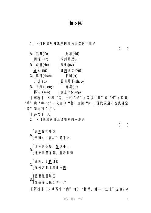 新人教版必修一高中语文《鸿门宴》同步练习1(精品同步试题)