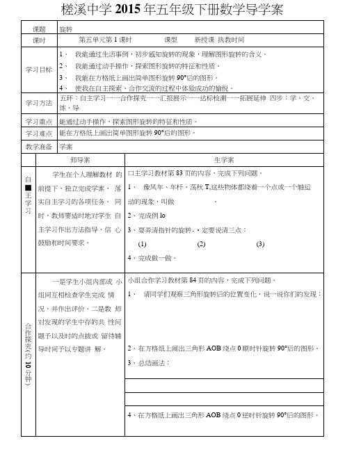 新人教版五年级数学下册第五单元导学案.docx