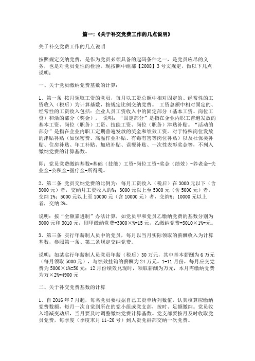 无业游民,补交党费,一个月多少