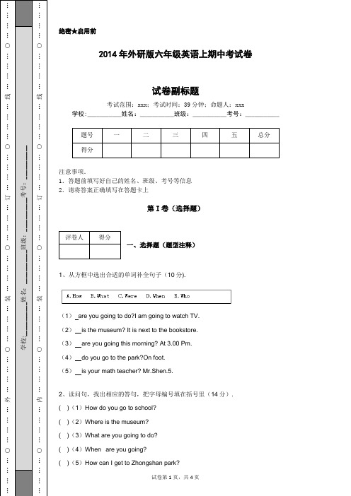 2014年外研版六年级英语上期中考试卷