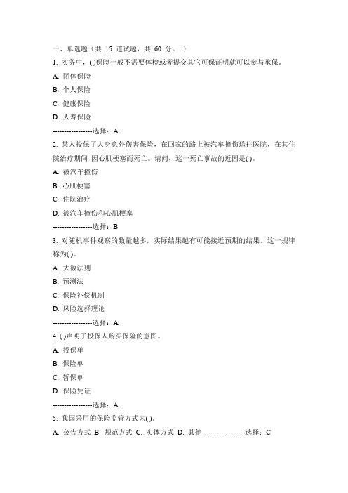 东财15年春《保险学概论》在线作业三100分答案