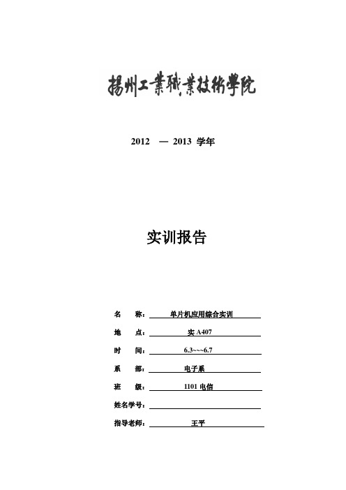 DS1302串口更新时间实时时钟设计实训报告