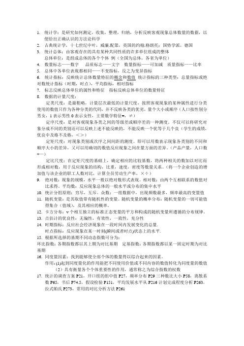 财大统计学复习资料