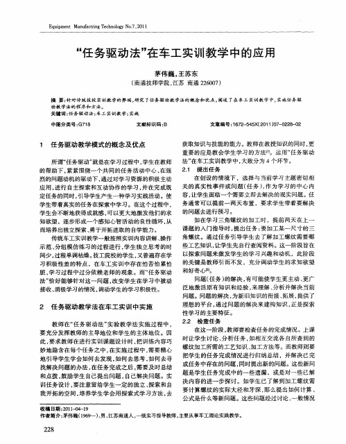 “任务驱动法”在车工实训教学中的应用