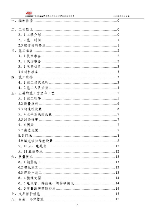 二次结构施工方案