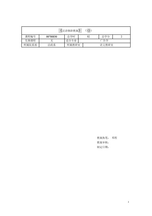 汉语修辞教案