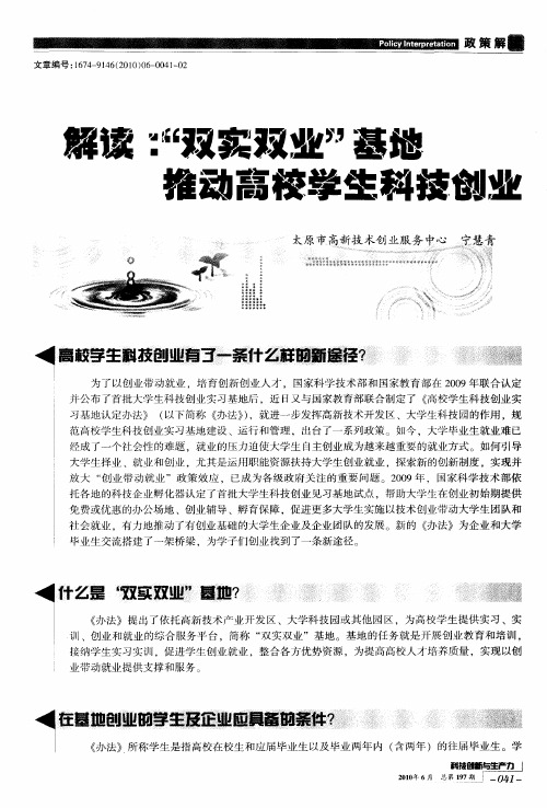 解读：“双实双业”基地推动高校学生科技创业