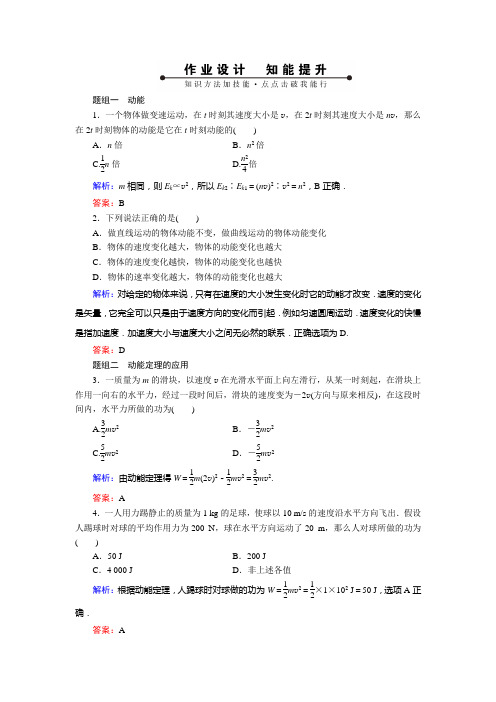 7-7动能和动能定理