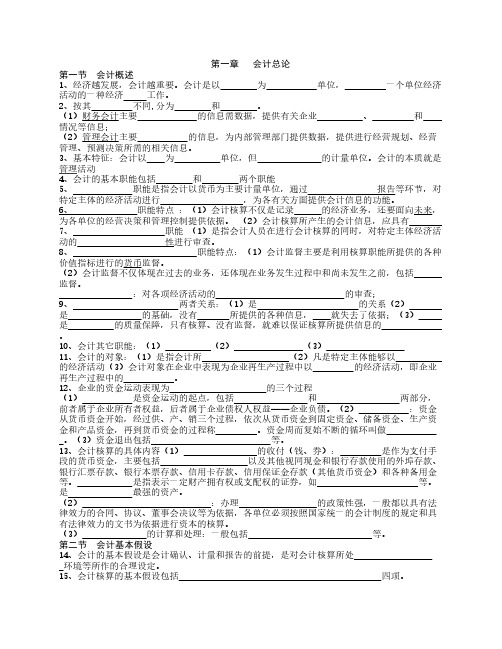 基础会计填空题