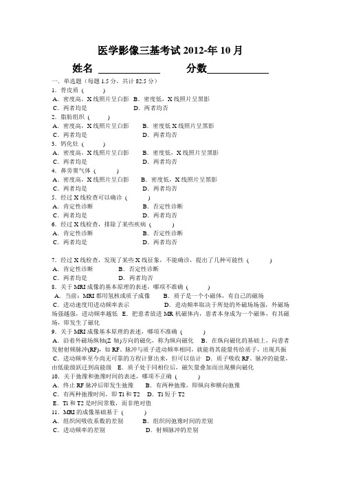 医学影像三基考试专业部分2012