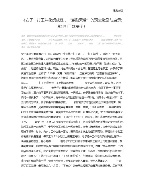 安子：打工妹化蛹成蝶,“激励天后”的现实激励与启示深圳打工妹安子