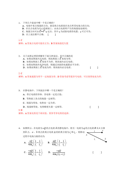 大学物理习题册参考答案