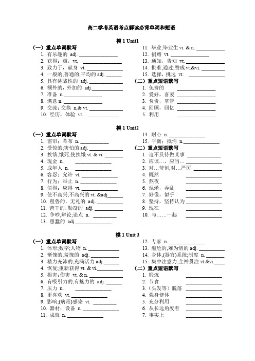 【学考词汇测试】高中英语学业水平考试必考词汇短语(检测)