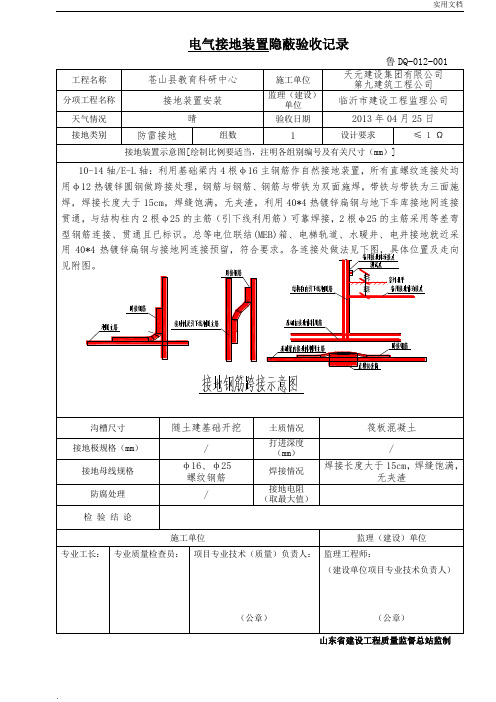 电气接地装置隐蔽验收记录