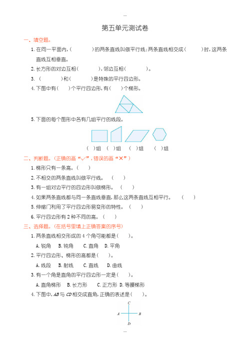 新编2019-2020学年人教版四年级数学第一学期第五单元测试卷(有答案)