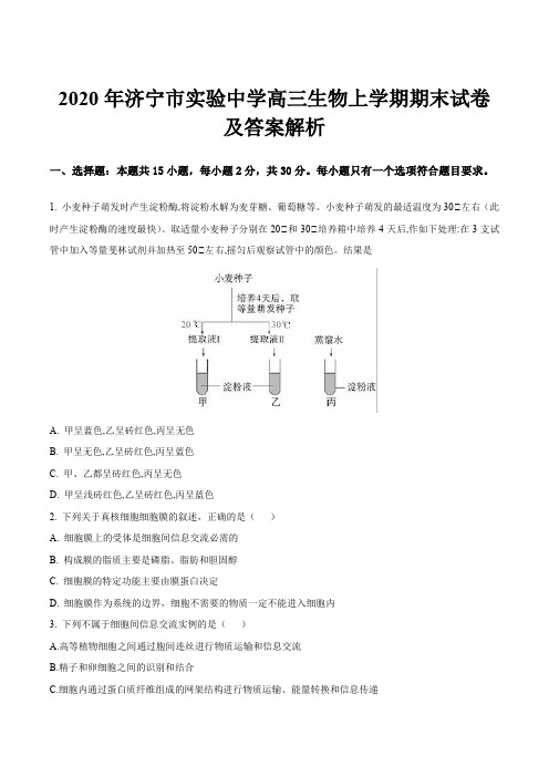 2020年济宁市实验中学高三生物上学期期末试卷及答案解析