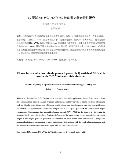 LD泵浦NdYVO4 Cr4+YAG被动调Q激光特性研究