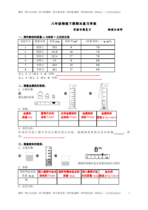 苏科物理八下基础实验复习