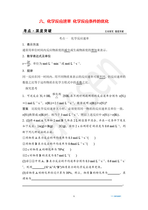 辅导:2-3 化学反应速率、化学反应条件的优化 课件(学生版)