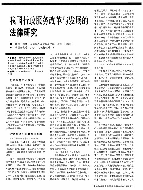 我国行政服务改革与发展的法律研究