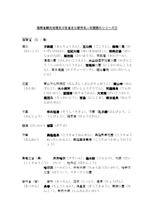 海南省及中国各省市日语读法