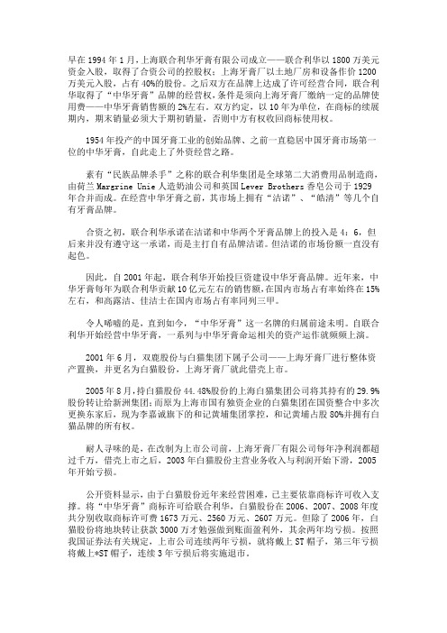 联合利华收购中华牙膏