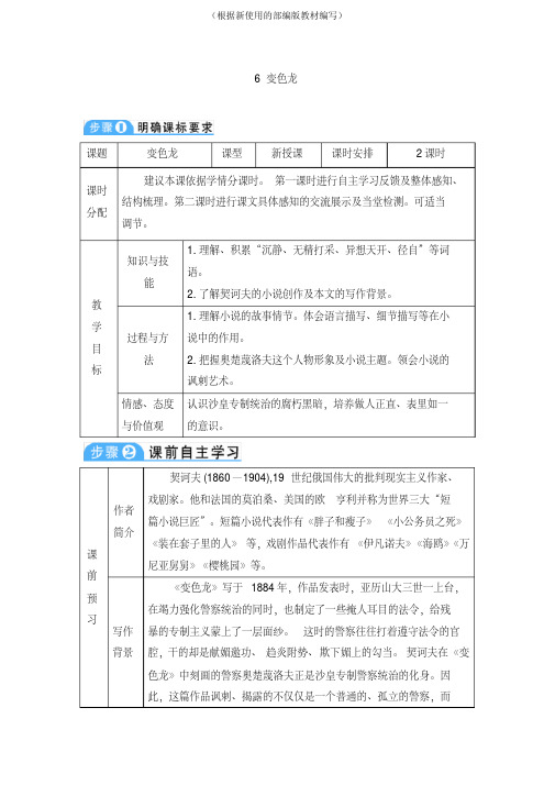 统编版九年级(初三)语文下册6变色龙(导学案)