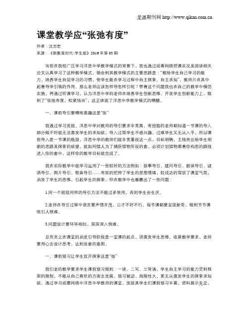 课堂教学应“张弛有度”