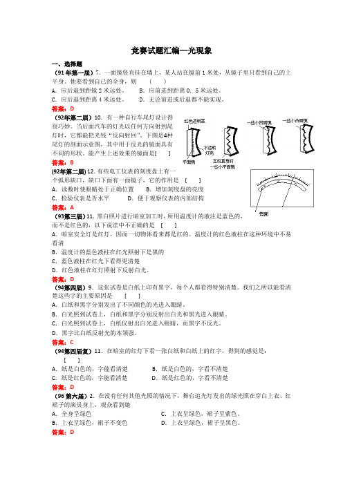 全国物理竞赛试题汇编：光现象含答案