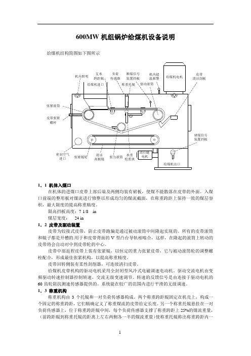 称重给煤机概要