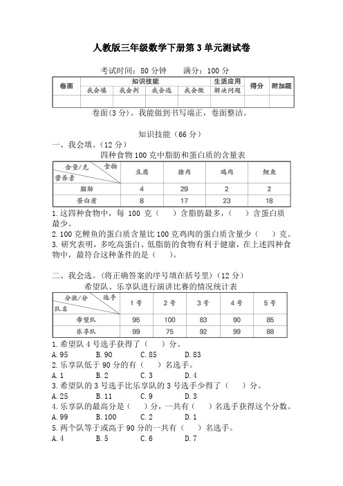 人教版三年级数学下册第3单元检测卷附答案